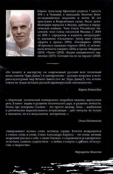 Шагающий по краю. Стихи. Поэмы. Скетчи. Пьеса - фото 2