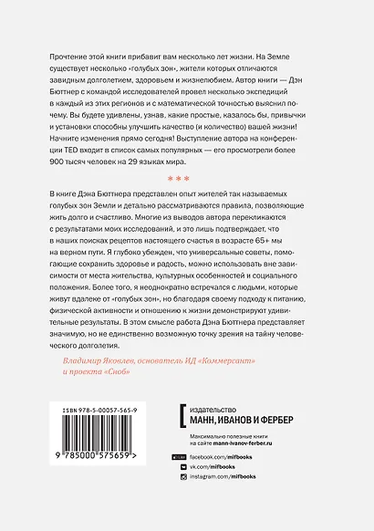 Голубые зоны - фото 2