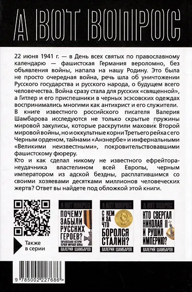 Почему Гитлер напал на СССР? - фото 2