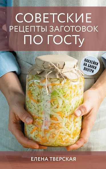 Советские рецепты заготовок по ГОСТу - фото 1