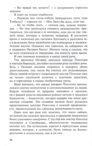 Очаровательная дикарка. Мистер Удача - фото 4