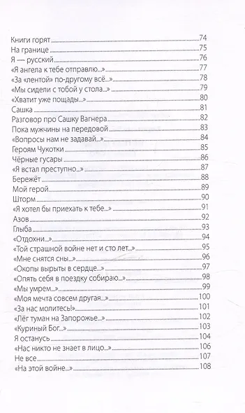 На передовой. Стихи о СВО - фото 5