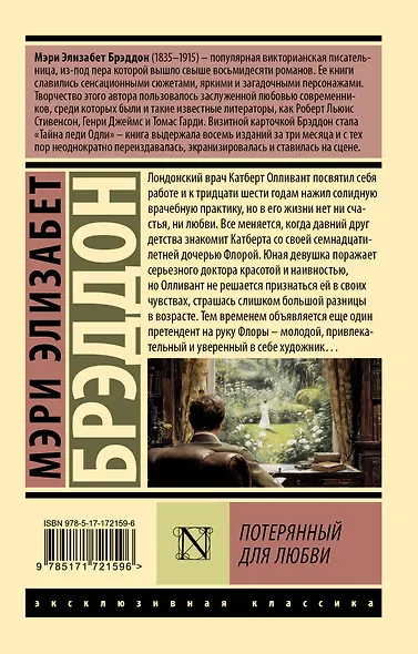 Потерянный для любви - фото 2