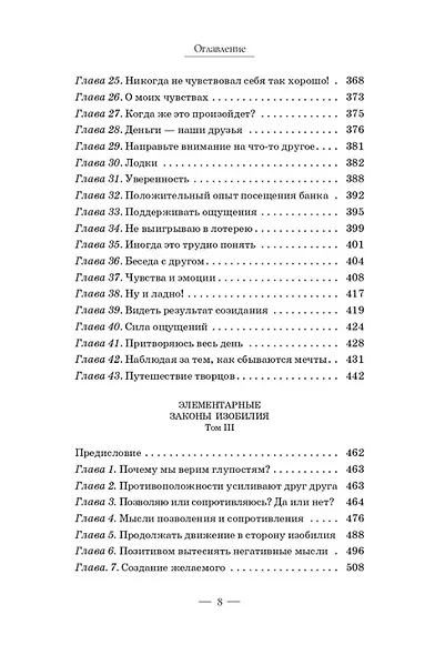 Элементарные законы Изобилия - фото 4