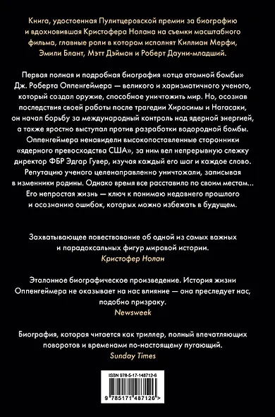Оппенгеймер. Триумф и трагедия Американского Прометея - фото 2