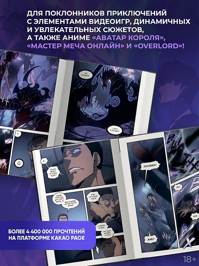 Поднятие уровня в одиночку. Solo Leveling. Том 14 (вебтун) - фото 4