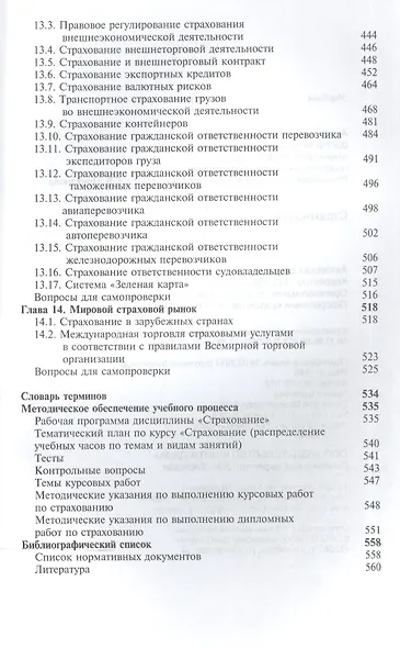 Страхование. Учебник - фото 5