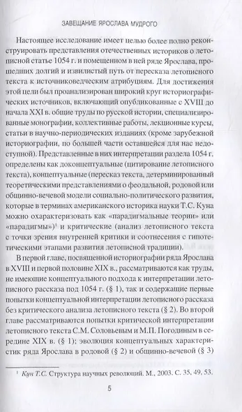 Завещание Ярослава Мудрого. Реальность или миф? - фото 4