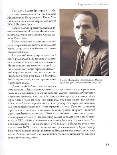 Я - сын Ваш. Летопись Белорусской шляхты - фото 2