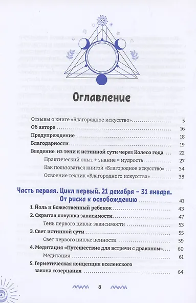 Благородное искусство: от тени к сути через Колесо года - фото 2