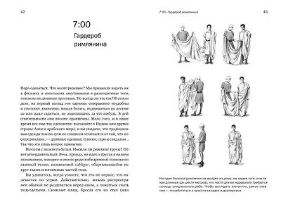 Тайны Древнего Рима. Сборный комплект из 2-х книг с шоппером - фото 10