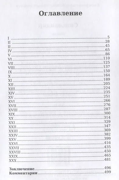 Сильвандир - фото 2