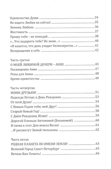 Мелодия Души - фото 3