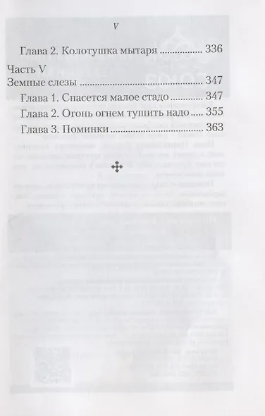 Трисвечница: Повести - фото 4