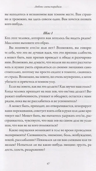 Чувство любви. Новый научный подход к романтическим отношениям - фото 8