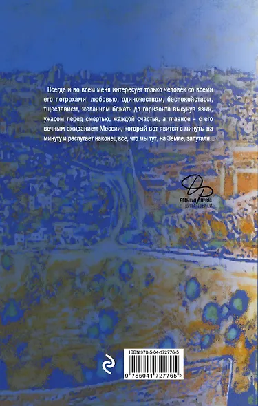 Вот идет Мессия!.. - фото 2