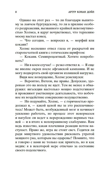 Знак четырех. Собака Баскервилей - фото 13