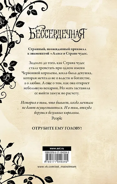 Бессердечная - фото 2