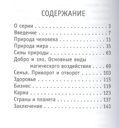 Советы на все случаи жизни. Осторожно: магия! - фото 2