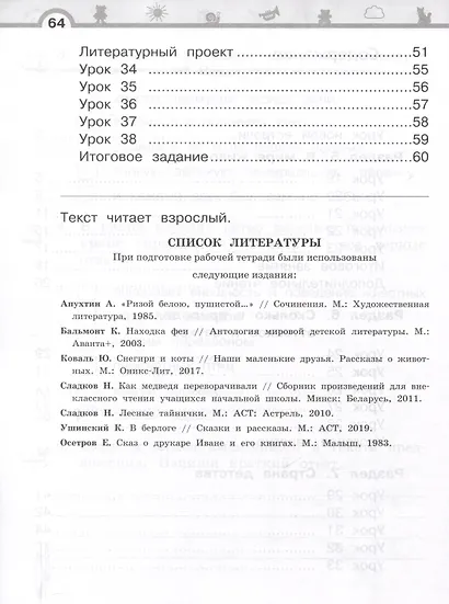 Литературное чтение. Рабочая тетрадь. 2 класс: в 2-х частях. Часть 2 - фото 4