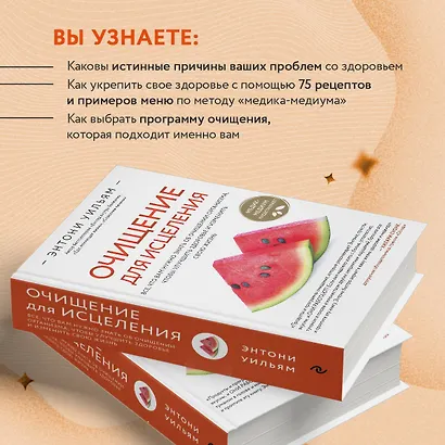 Очищение для исцеления. Все, что вам нужно знать об очищении организма, чтобы улучшить здоровье и изменить свою жизнь - фото 6