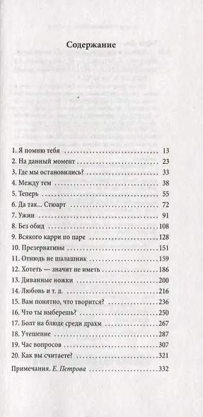 Любовь и так далее - фото 4