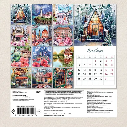 Вдохновение уюта. Календарь настенный на 2026 год (170х170 мм) - фото 6