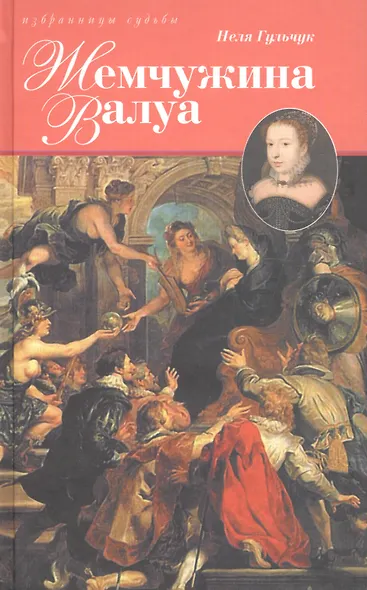 Жемчужина Валуа - фото 1