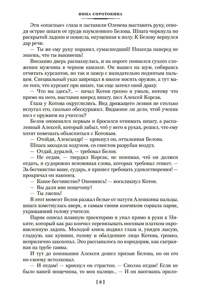 Гардемарины, вперед! Тетралогия - фото 11