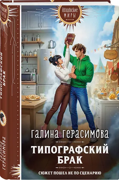 Типографский брак - фото 3
