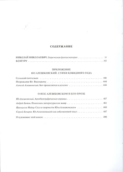 Николай Николаевич. Кенгуру - фото 5