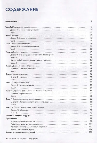 Я буду врачом! Учебное пособие по русскому языку для иностранных студентов-медиков - фото 3
