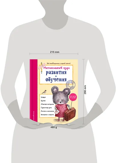 Интенсивный курс развития и обучения: для детей 3-4 лет - фото 4