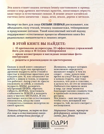 Естественная красота. Йога для лица, тейпирование и восточная система омоложения - фото 2