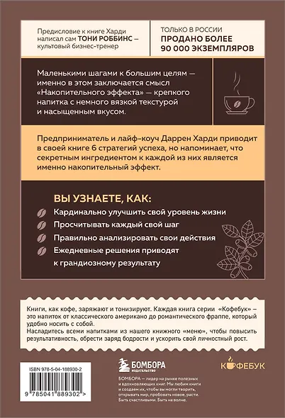 Накопительный эффект. От поступка - к привычке, от привычки - к выдающимся результатам - фото 2