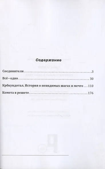 Созерцательная фантастика - фото 2