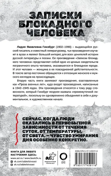 Записки блокадного человека - фото 2