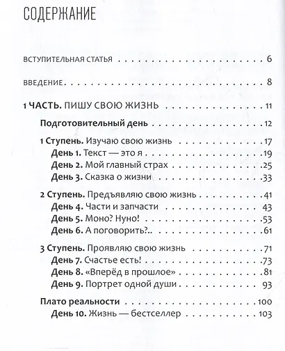 Метод ручкотерапии. Как создать бестселлер из своей жизни - фото 2