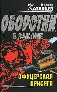 Офицерская присяга - фото 1