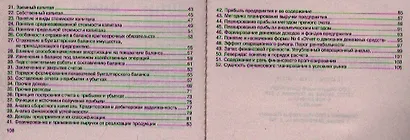 Анализ финансовой отчетности: Шпаргалка - фото 3