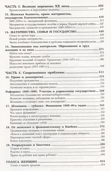 История женщин на Западе. В 5 т. Т. 5: Становление культурной идентичности в XX столетии - фото 4