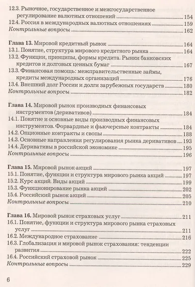 Мировая экономика и международные экономические отношения: Учебник для бакалавров - фото 5