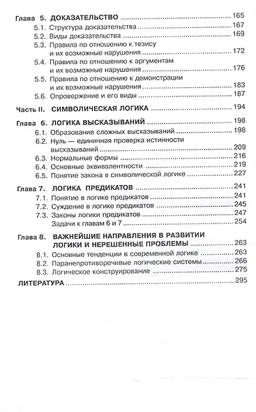 Логика. Учебное пособие - фото 3