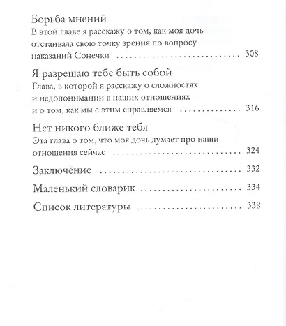 Мама, обними меня, или Как помочь маме и дочке полюбить друг друга - фото 7