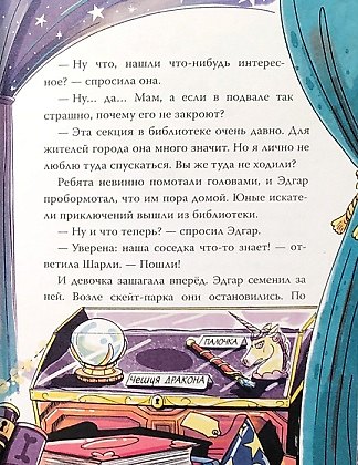 Тайна плюшевого монстра - фото 9