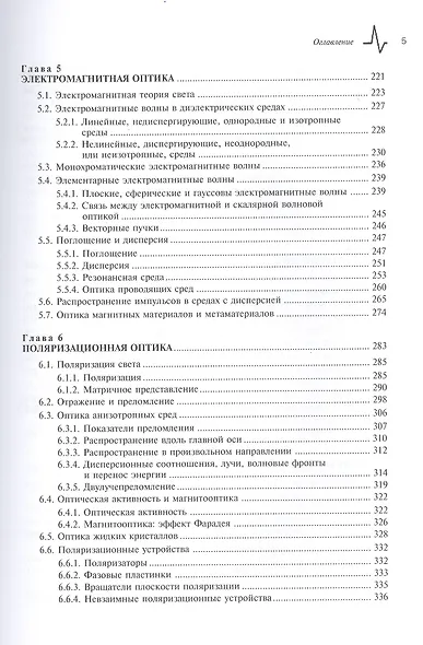 Оптика и фотоника. Принципы и применения, 1 том, пер с англ. Учебное пособие - фото 4