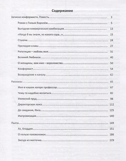Записки конформиста. Театральные сны. - фото 2
