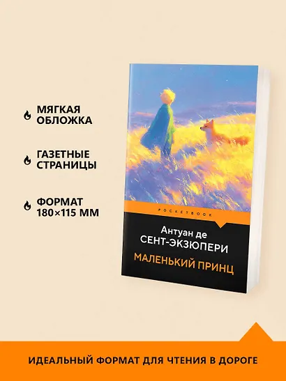 Маленький принц - фото 5