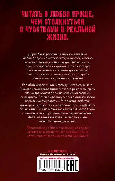 Библиотека потерянных вещей - фото 2