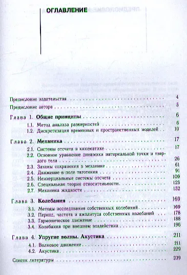 Физика в ключевых задачах. Механика. Колебания. Акустика. Учебное пособие - фото 2